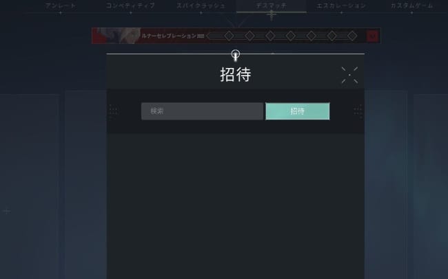 VALORANTのフレンド招待手順